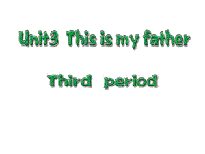 牛津蘇教三上《Unit 3 This is my father》(第三課時)ppt課件之一.ppt