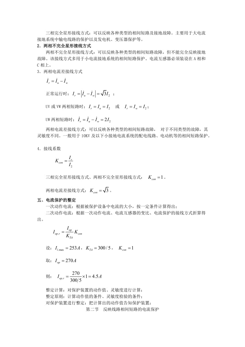 电力系统继电保护.doc_第3页