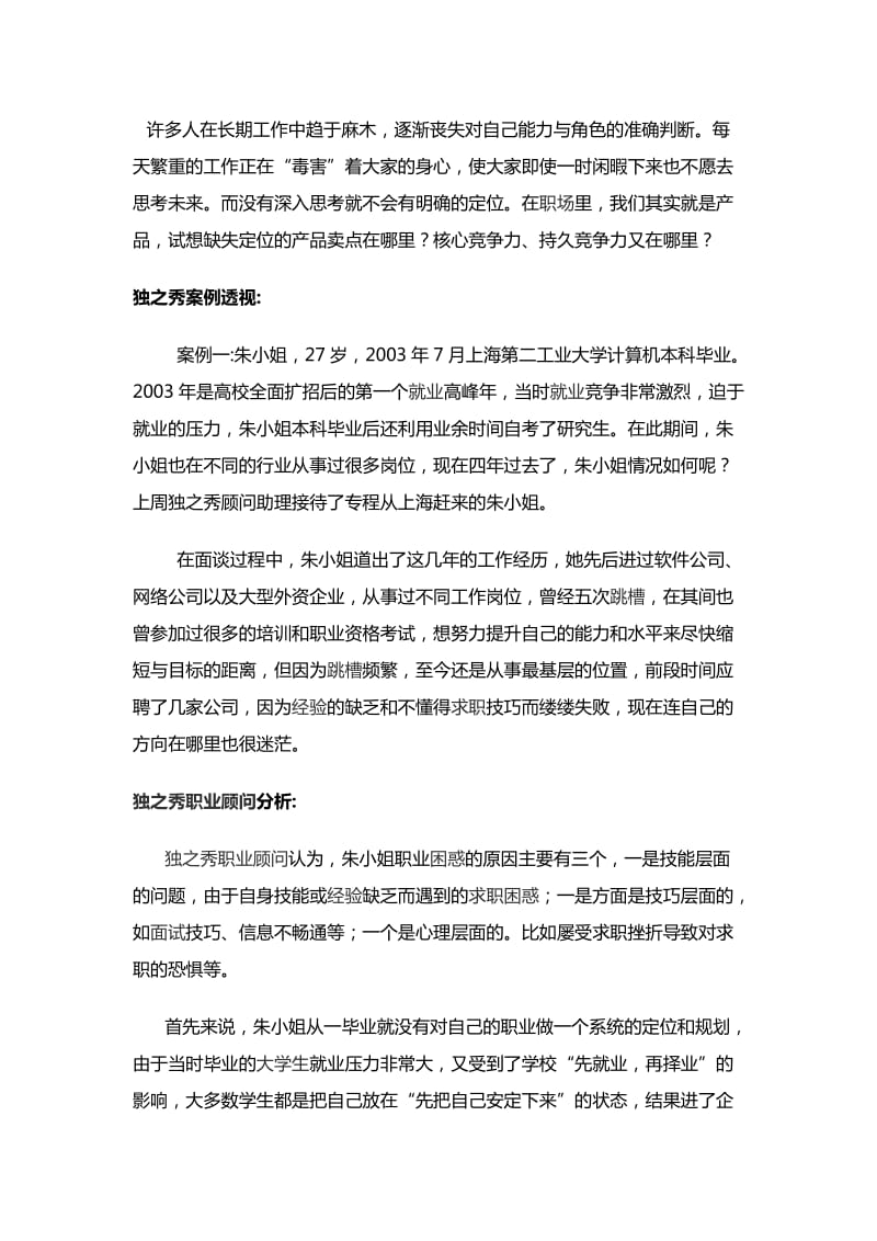 职业规划缺失对职业发展有何影响.docx_第1页