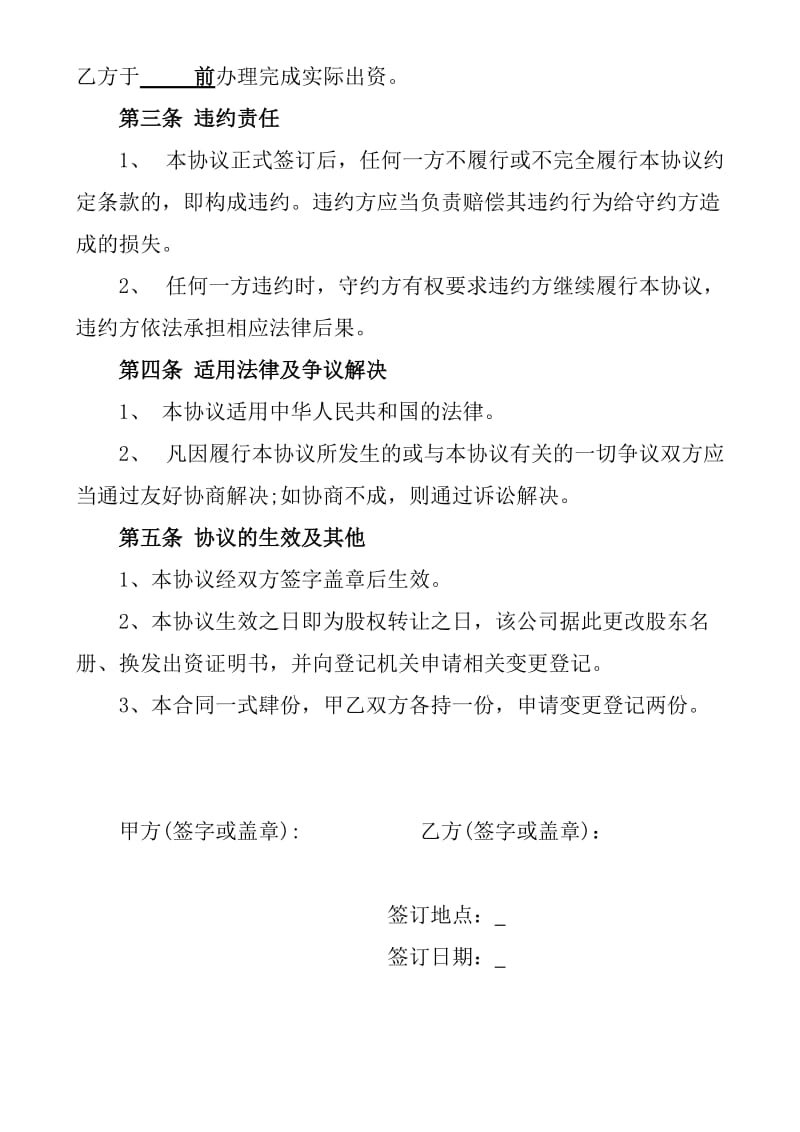 股东退股协议书.doc_第2页