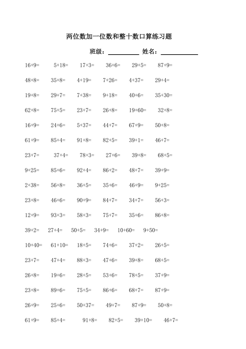 100以内两位数加一位数的进位加法练习题.doc_第1页