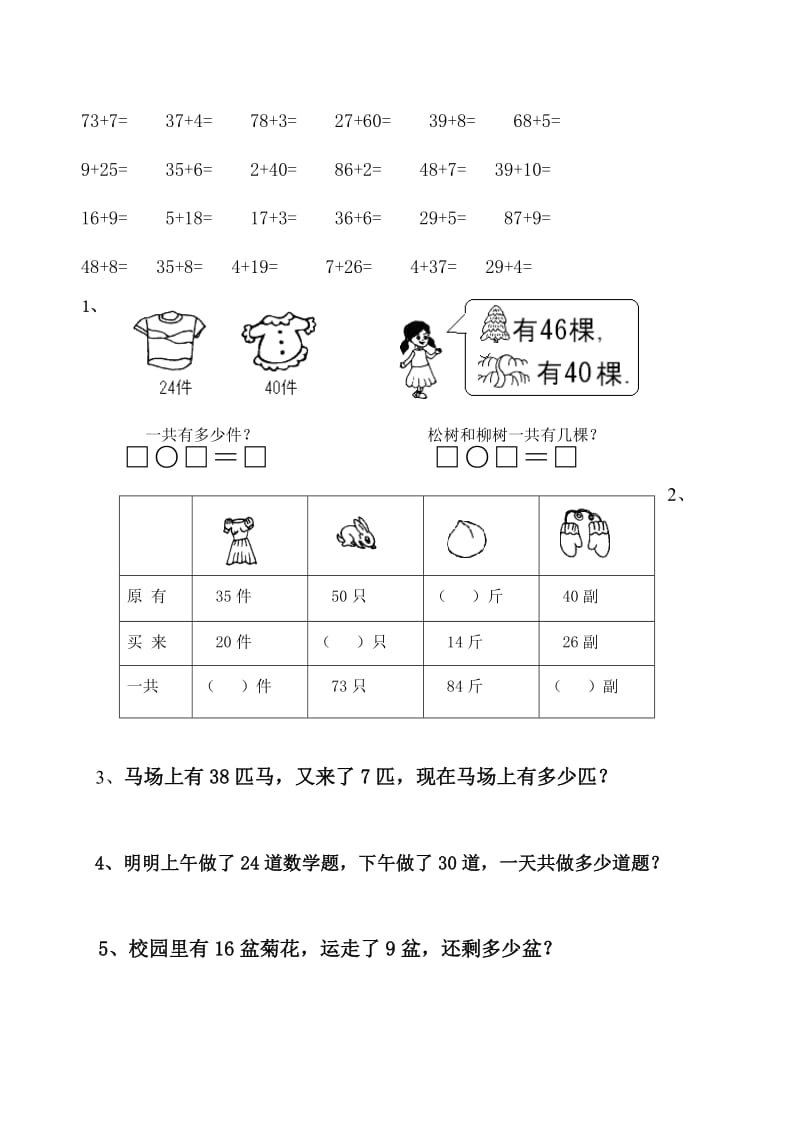 100以内两位数加一位数的进位加法练习题.doc_第2页