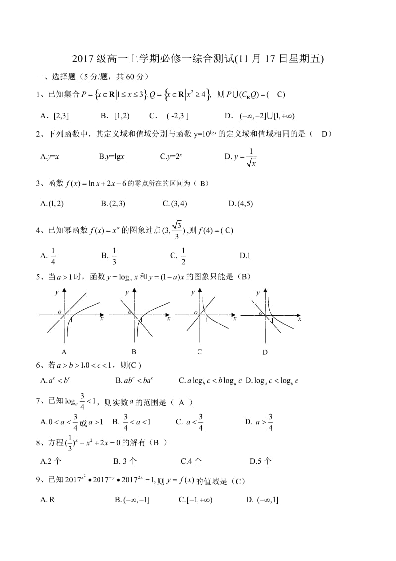 2017级高一上学期必修一综合测试题.doc_第1页