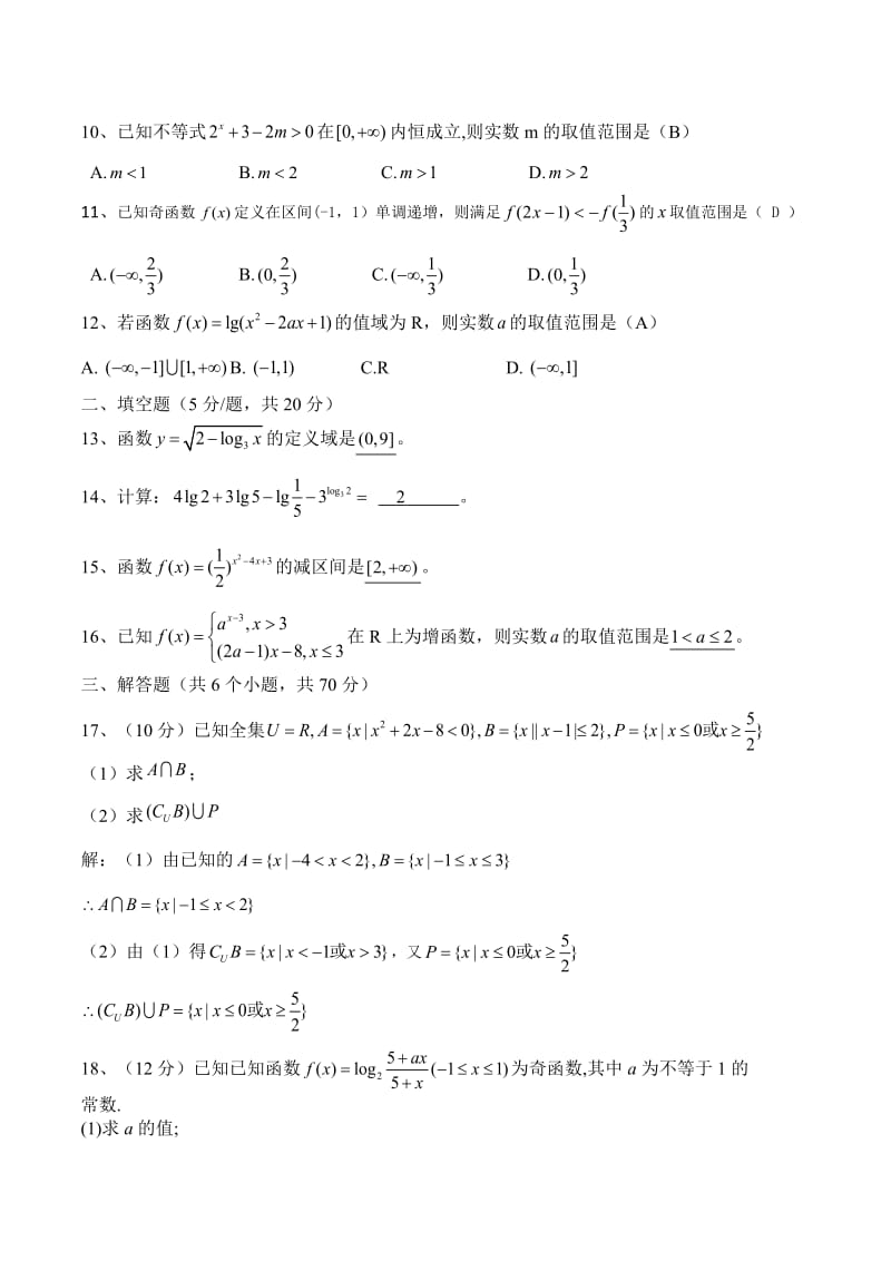 2017级高一上学期必修一综合测试题.doc_第2页