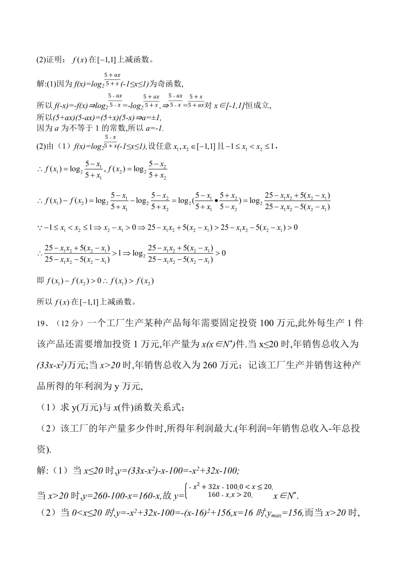 2017级高一上学期必修一综合测试题.doc_第3页