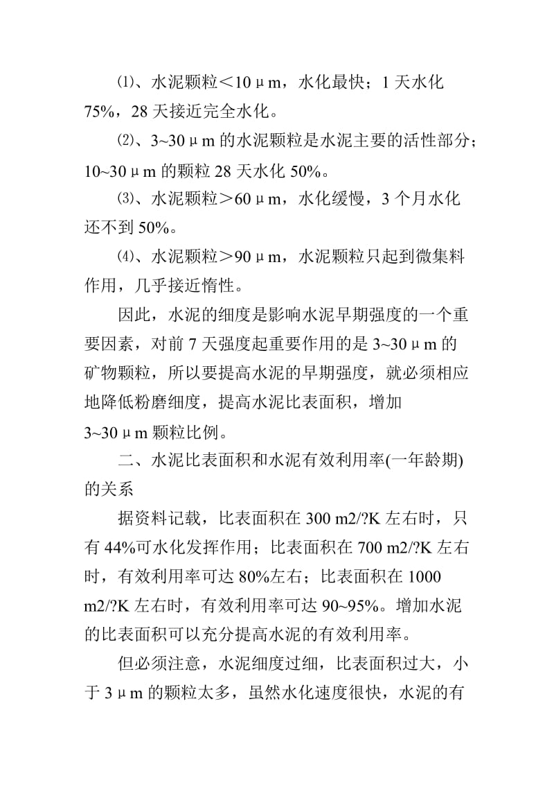 超细水泥的性能特点.doc_第2页