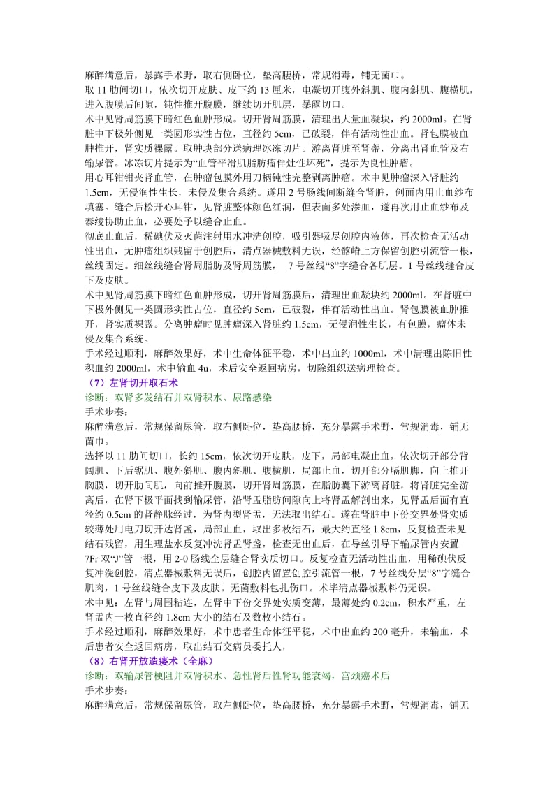 泌尿外科全新手术记录.doc_第3页