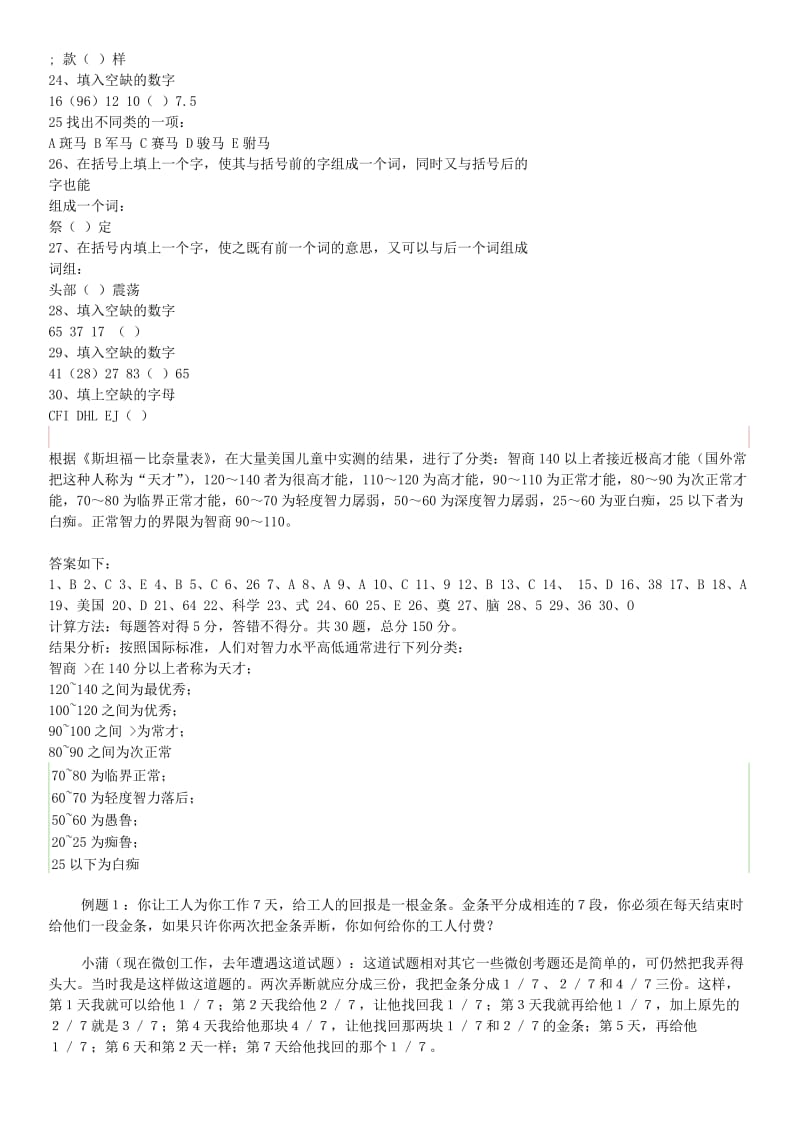 一个国际标准智商测试题及答案.doc_第2页