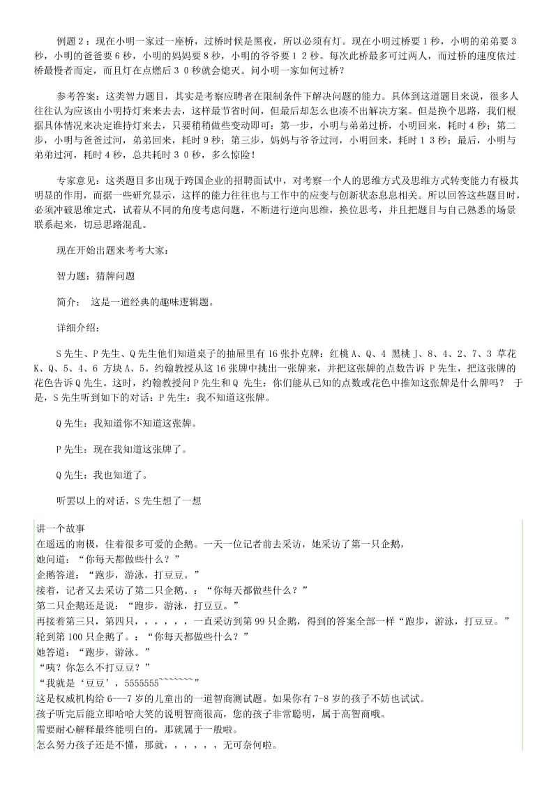 一个国际标准智商测试题及答案.doc_第3页