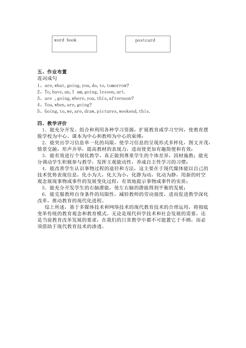 信息技术与英语学科相结合教案.doc_第3页