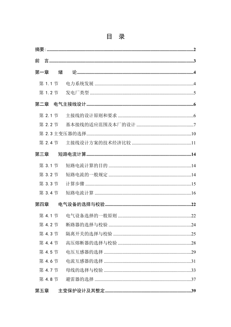 《MW发电厂设计》word版.doc_第1页