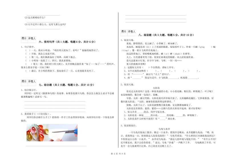 江西省实验小学二年级语文上学期综合检测试卷 附答案_第2页