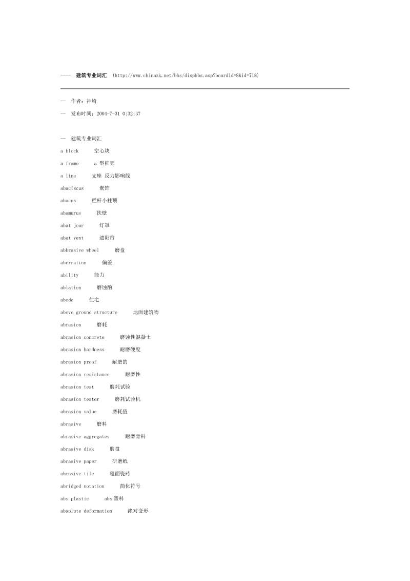 専业建筑用语对照.doc_第1页