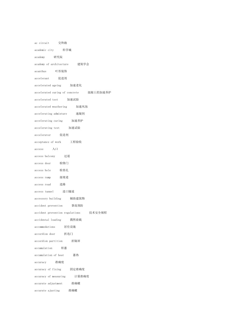 専业建筑用语对照.doc_第3页