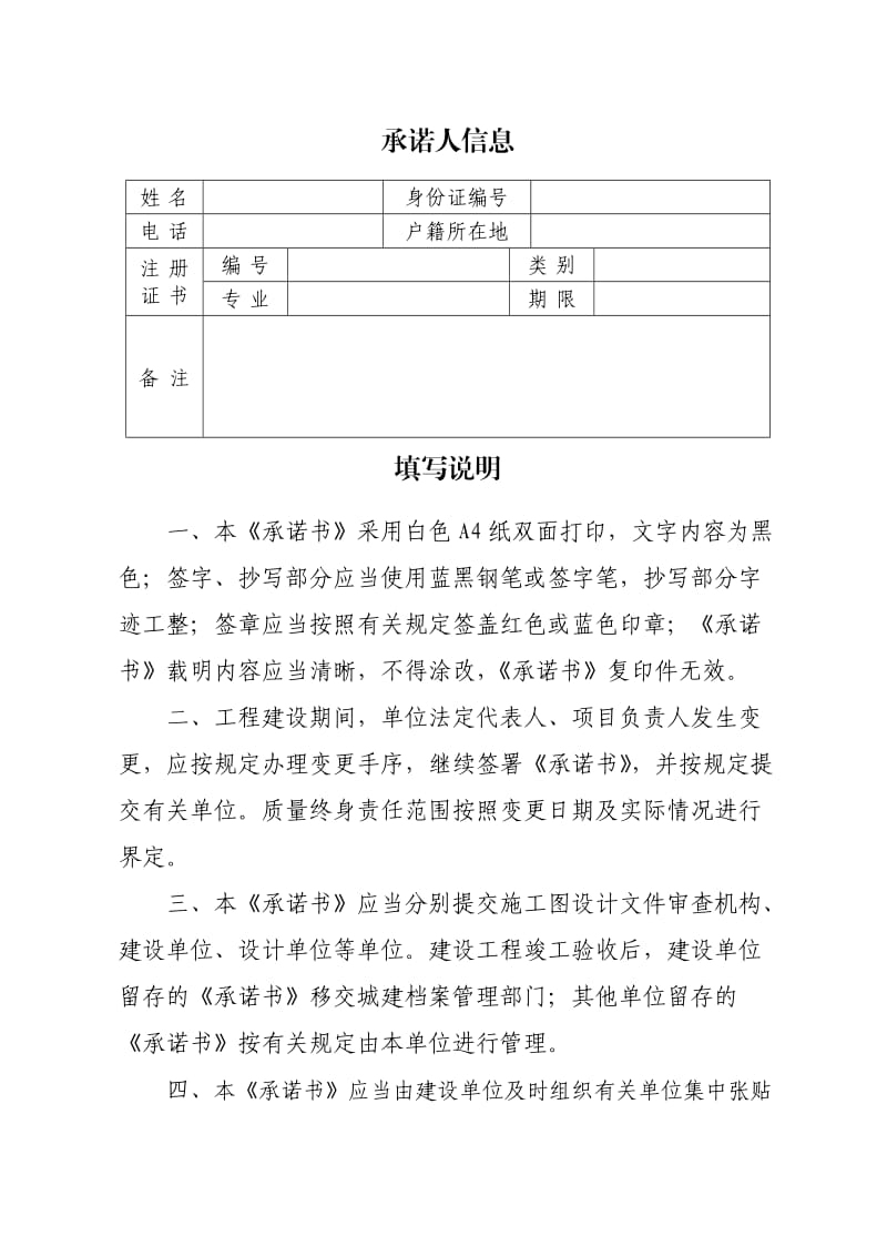 设计单位项目负责人承诺书.doc_第2页