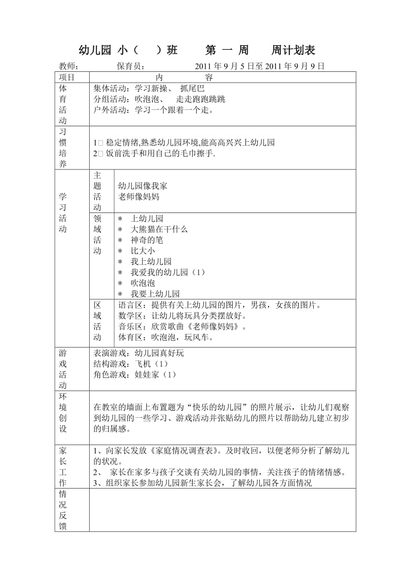 小班上学期周计划.doc_第1页