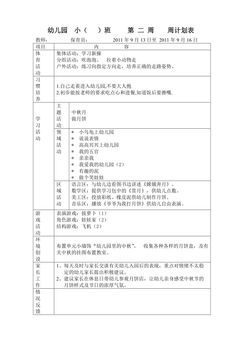 小班上学期周计划.doc_第2页