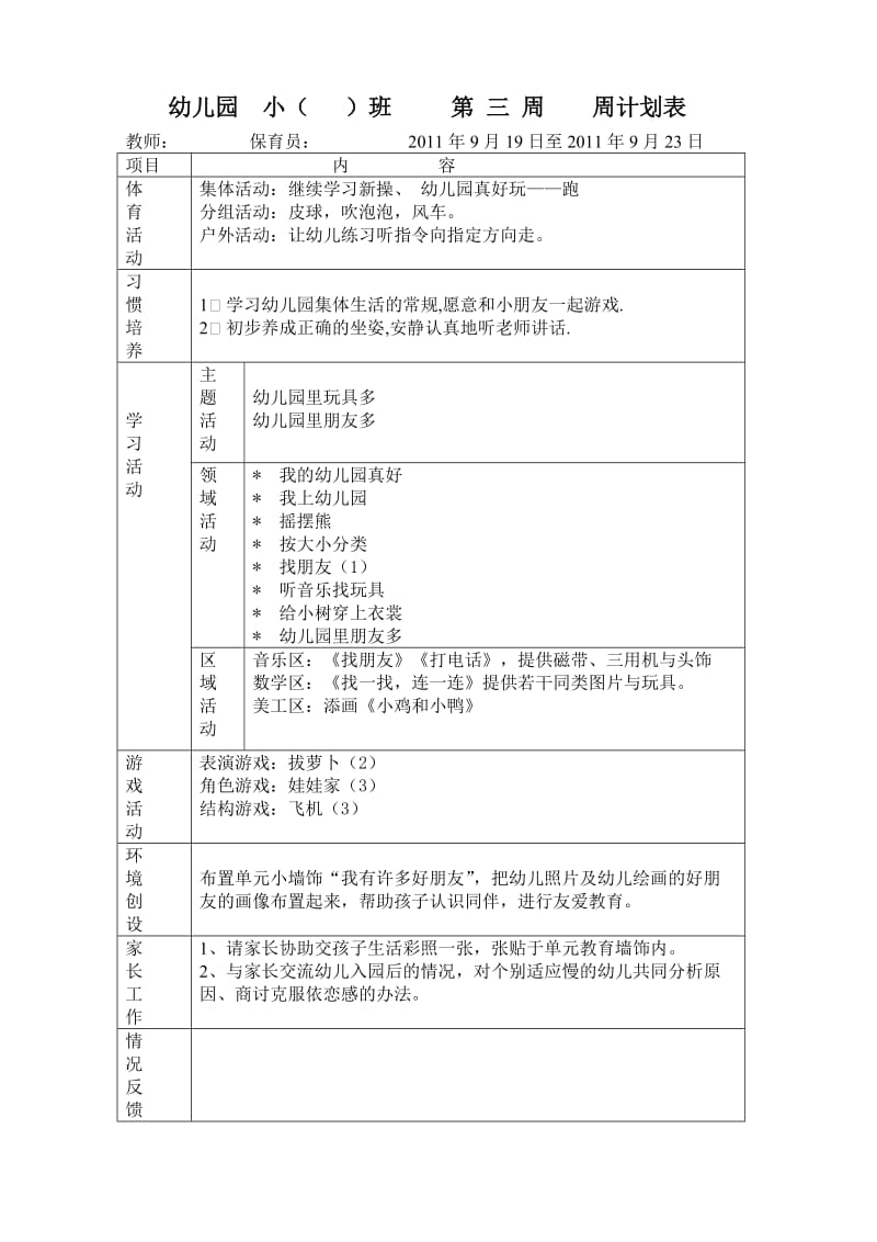 小班上学期周计划.doc_第3页