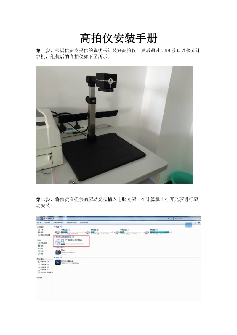 高拍仪安装手册.doc_第1页