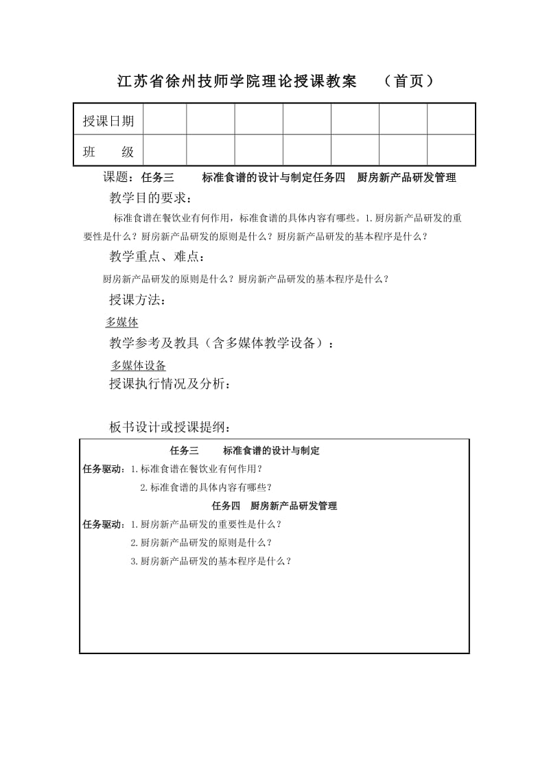 项目五厨房生产管理任务.doc_第1页