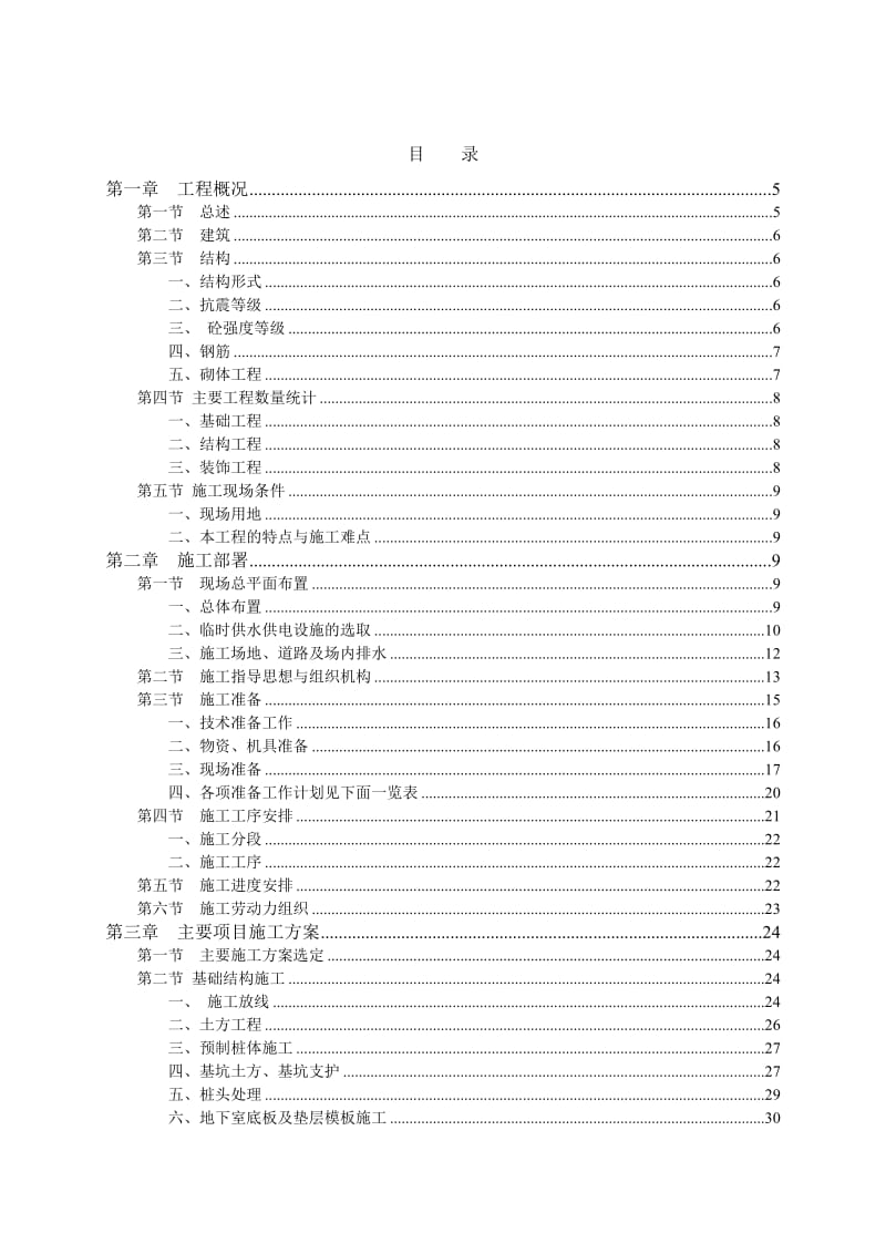 峨眉山市药博园菜场安置点B区工程施工组织设计.doc_第2页