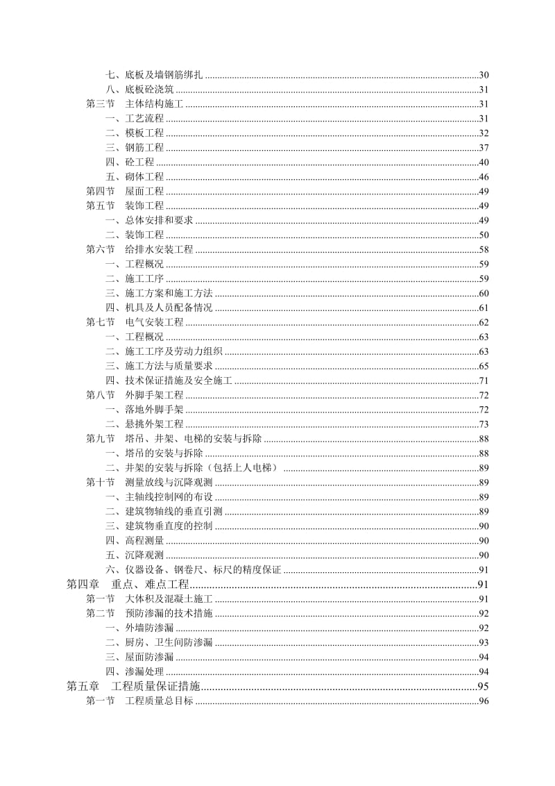 峨眉山市药博园菜场安置点B区工程施工组织设计.doc_第3页