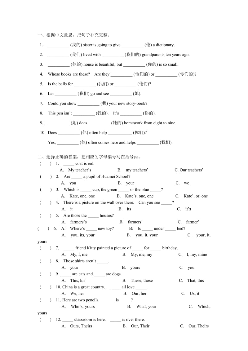 代词练习+名词练习.doc_第1页