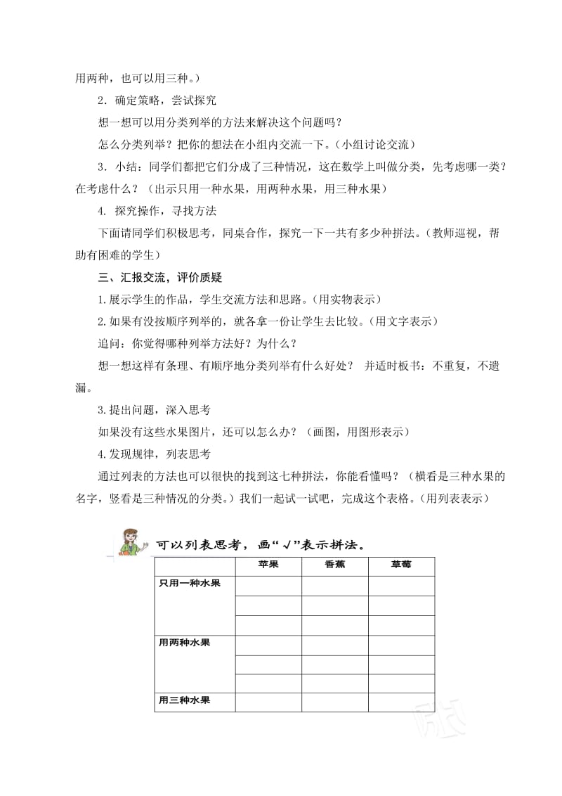 分类列举教学设计.doc_第2页