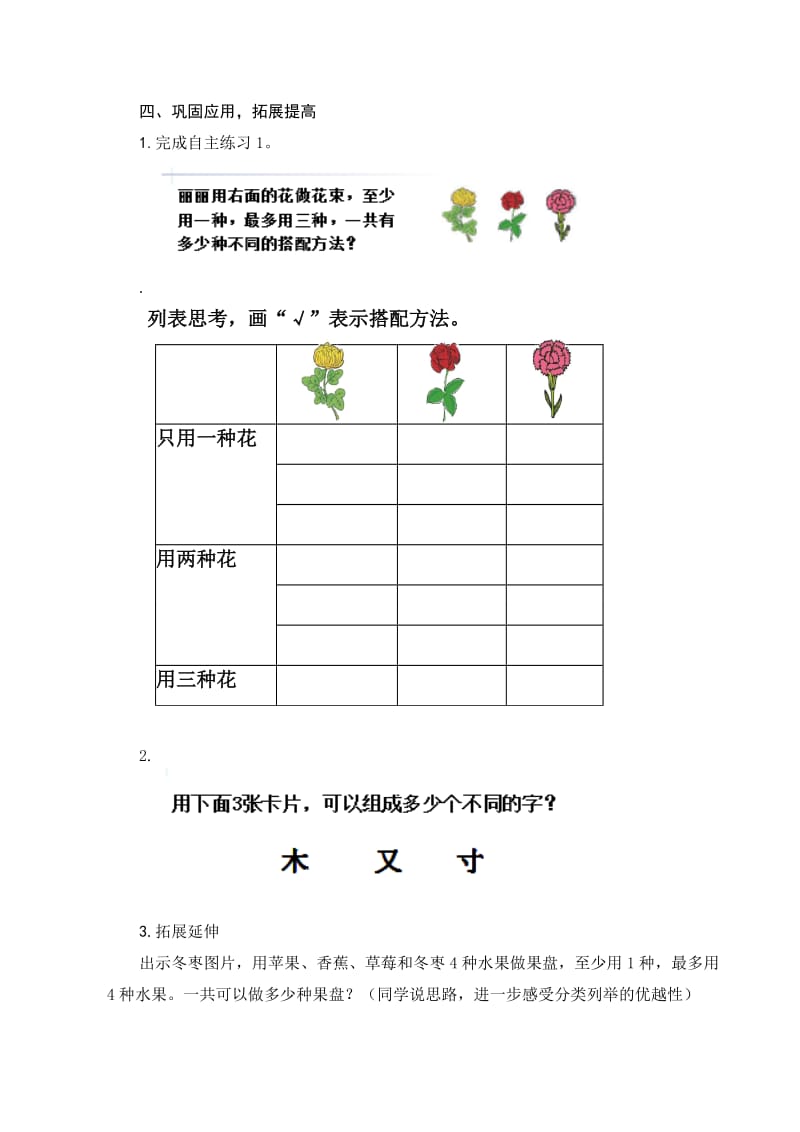 分类列举教学设计.doc_第3页