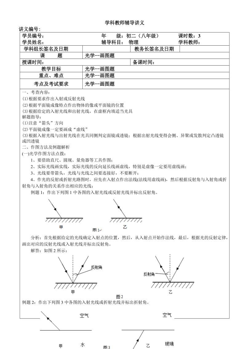 专题-光学-作图题-(有答案版).doc_第1页