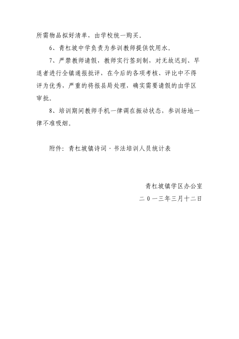 青杠坡镇教师诗词书法培训方案.doc_第3页