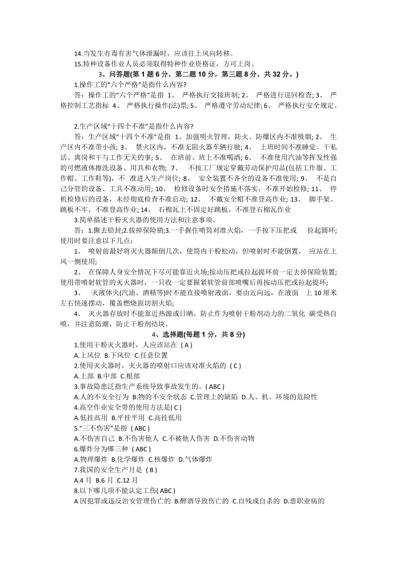 2017年最新企业员工安全培训考核试题加答案.doc_第2页