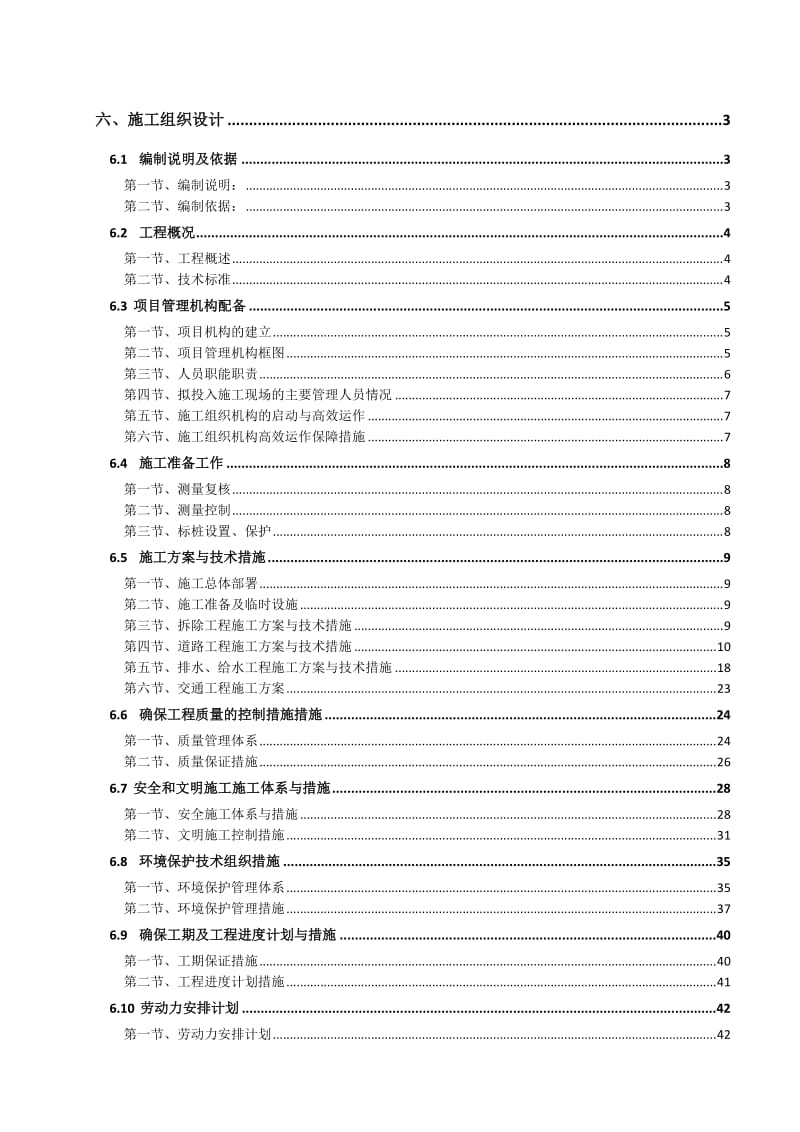 市政道排工程施工组织设计.docx_第1页