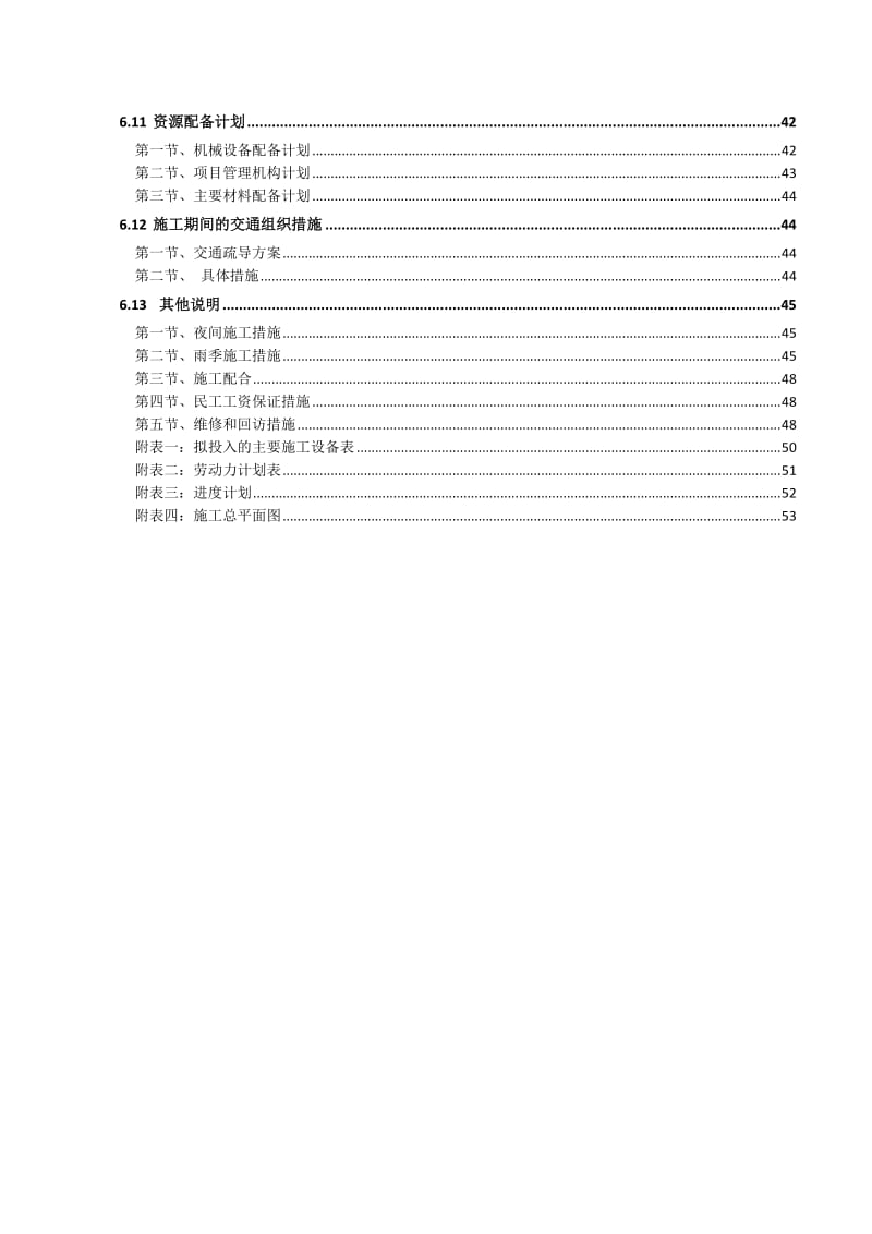 市政道排工程施工组织设计.docx_第2页