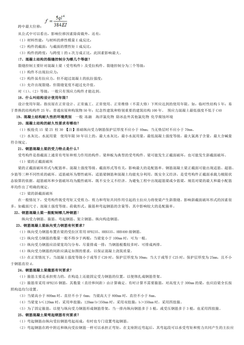 最全面二级建造师建筑实务知识点整理.doc_第2页