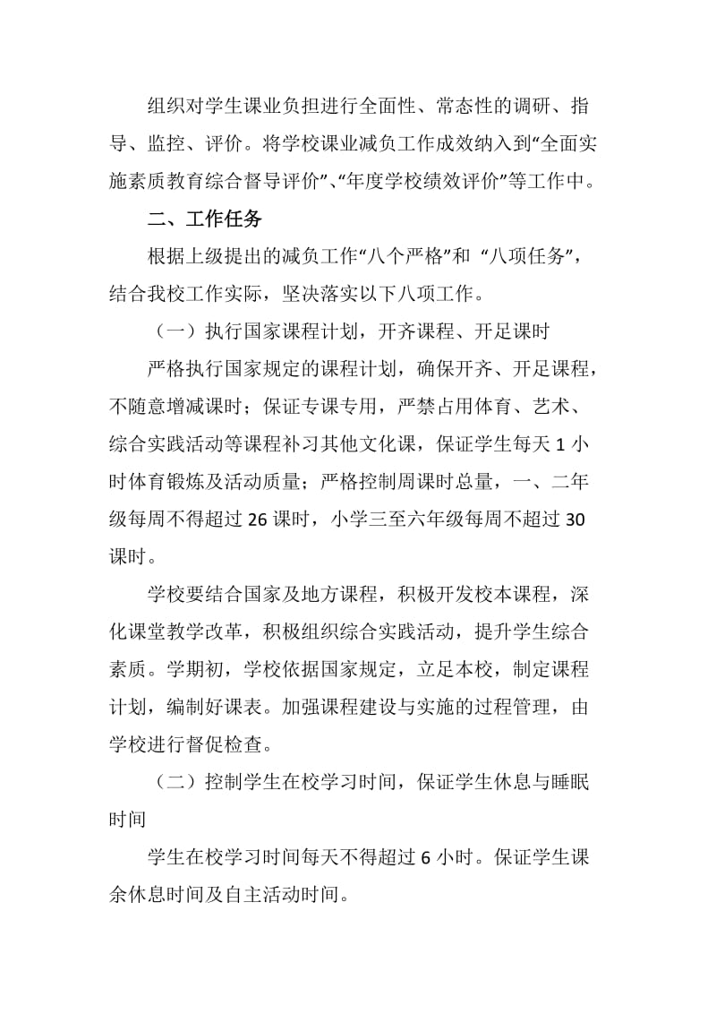 官司中心小学关于减轻学生过重课业负担具体措施.doc_第2页