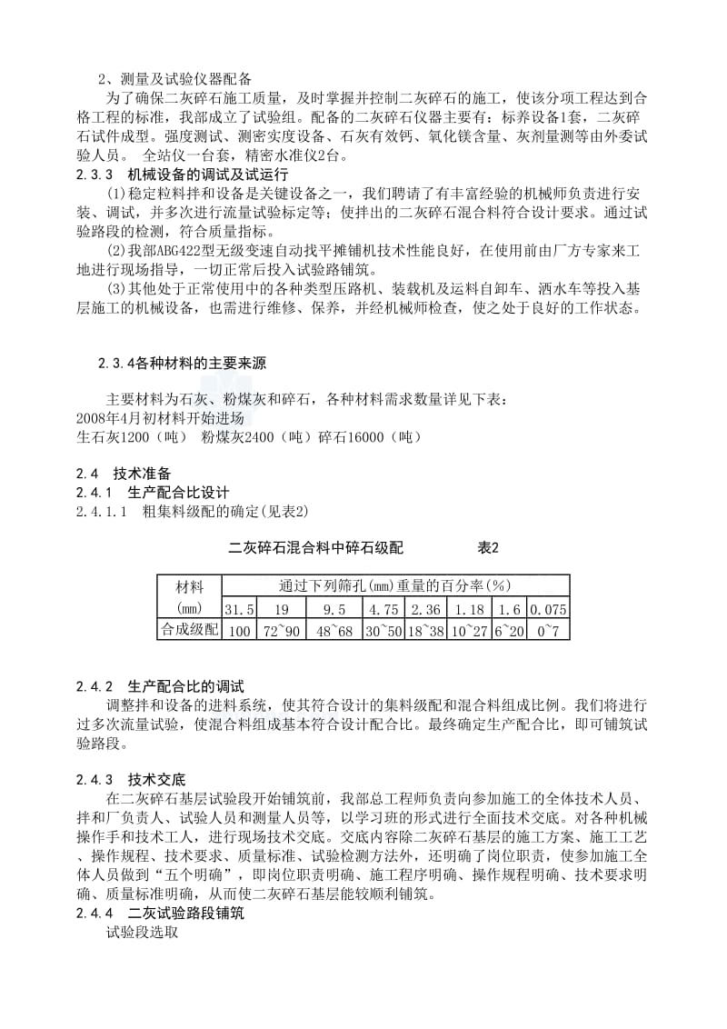 灰碎石施工专项方案.doc_第3页