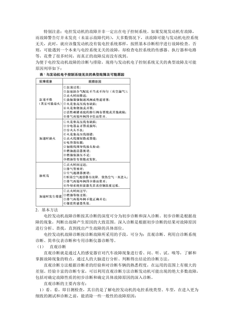 电控发动机的维修.doc_第2页