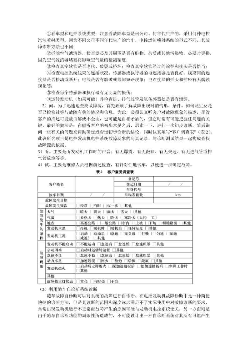 电控发动机的维修.doc_第3页