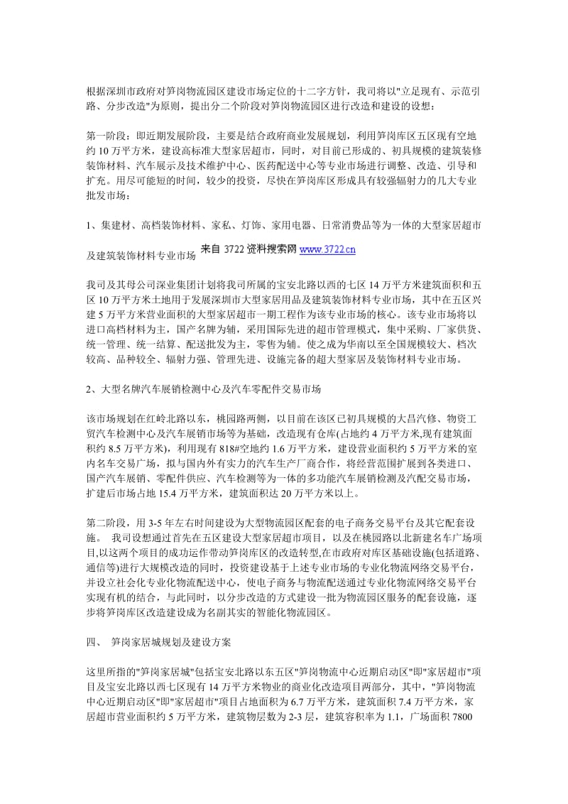 xx物流园区建设规划的商业计划书.doc_第3页