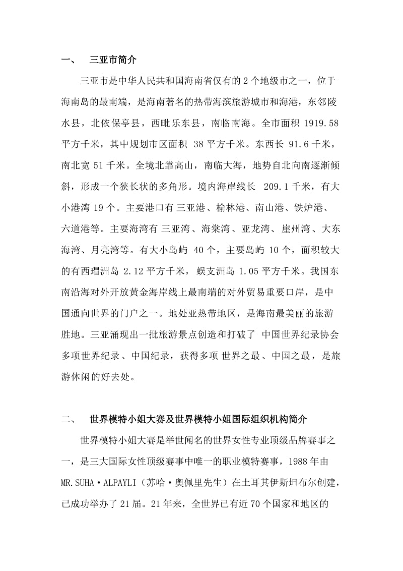 创办产业影视基地的项目策划报告.doc_第3页