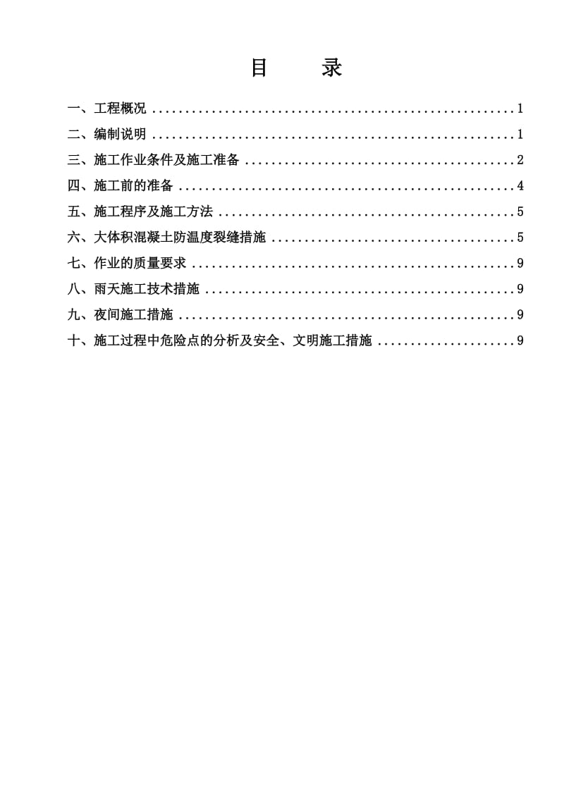 辽宁大唐葫芦岛热电厂#2主厂房大体积砼施工方案.doc_第1页