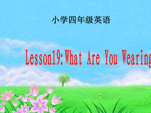 冀教版英語四下《Unit3 Lesson19 What Are You Wearing》PPT課件.ppt