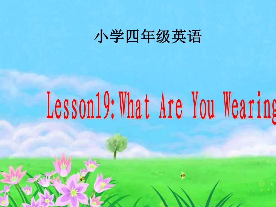 冀教版英语四下《Unit3 Lesson19 What Are You Wearing》PPT课件.ppt_第1页