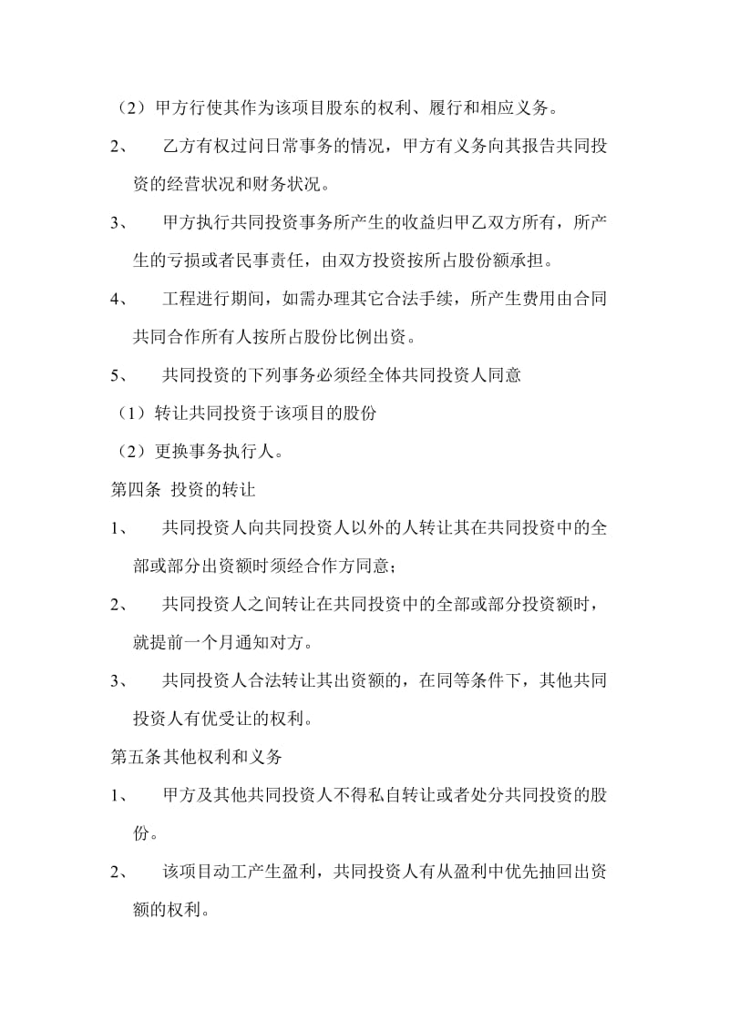 项目投资合作协议.doc_第2页