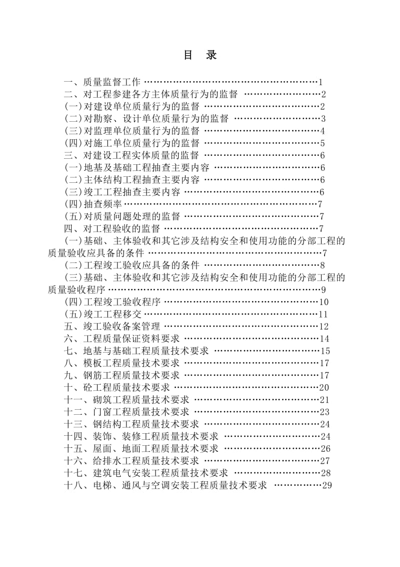 房屋建筑工程质量监督交底书.doc_第2页