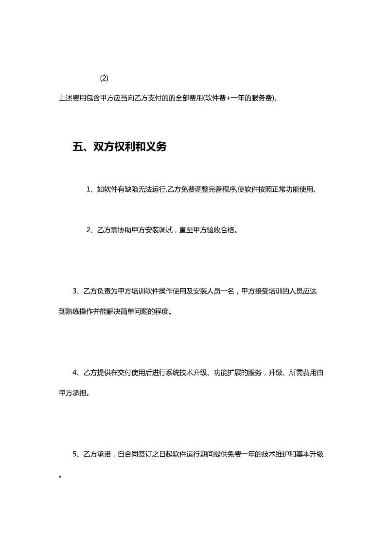 软件开发协议书.doc_第3页