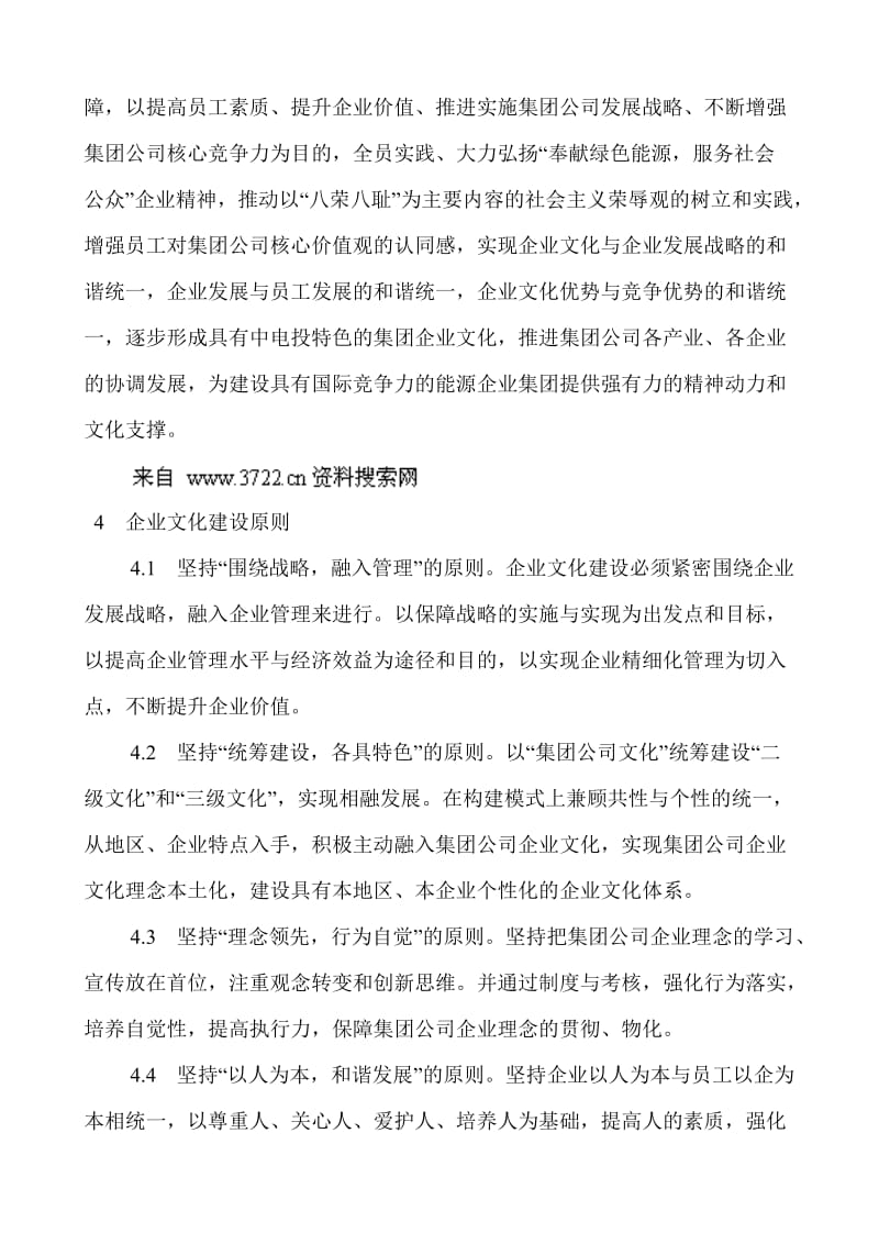 中国电力投资集团公司企业文化建设纲要.doc_第2页