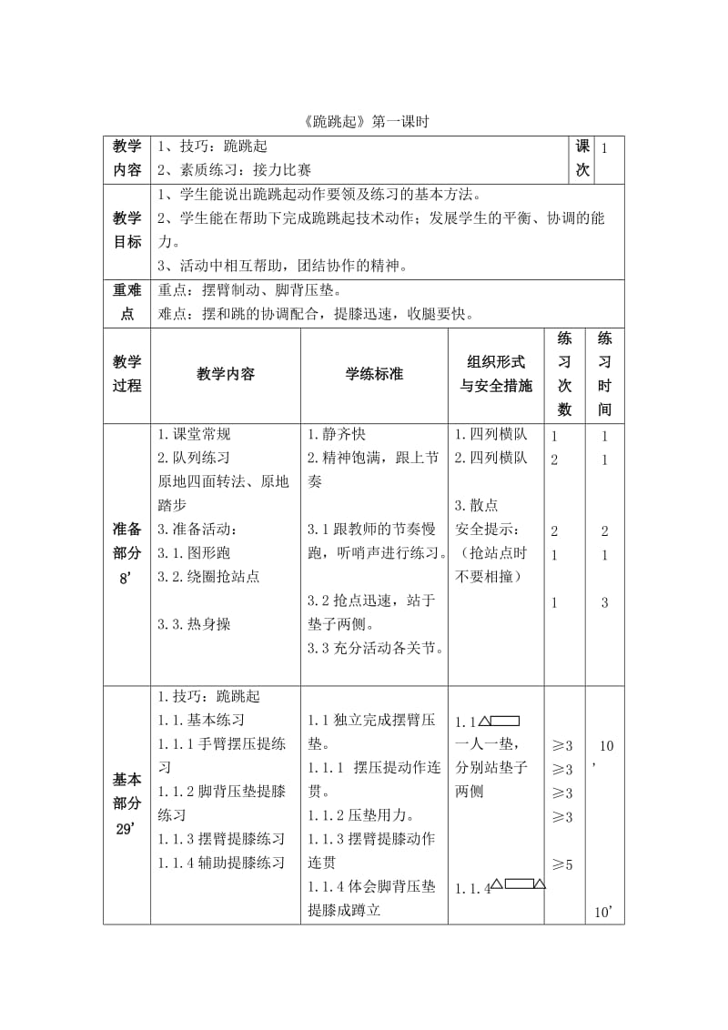 公开课-跪跳起教案.doc_第2页