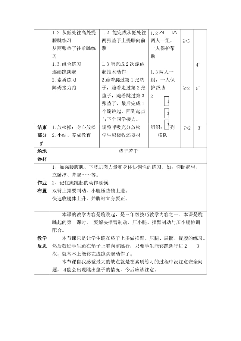 公开课-跪跳起教案.doc_第3页